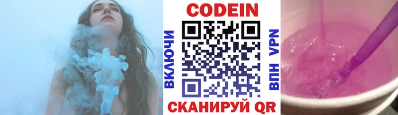 Codein напиток Lean (лин)  цены наркотик  Долинск 
